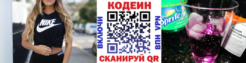 Кодеин напиток Lean (лин)  Купить  Котельники 
